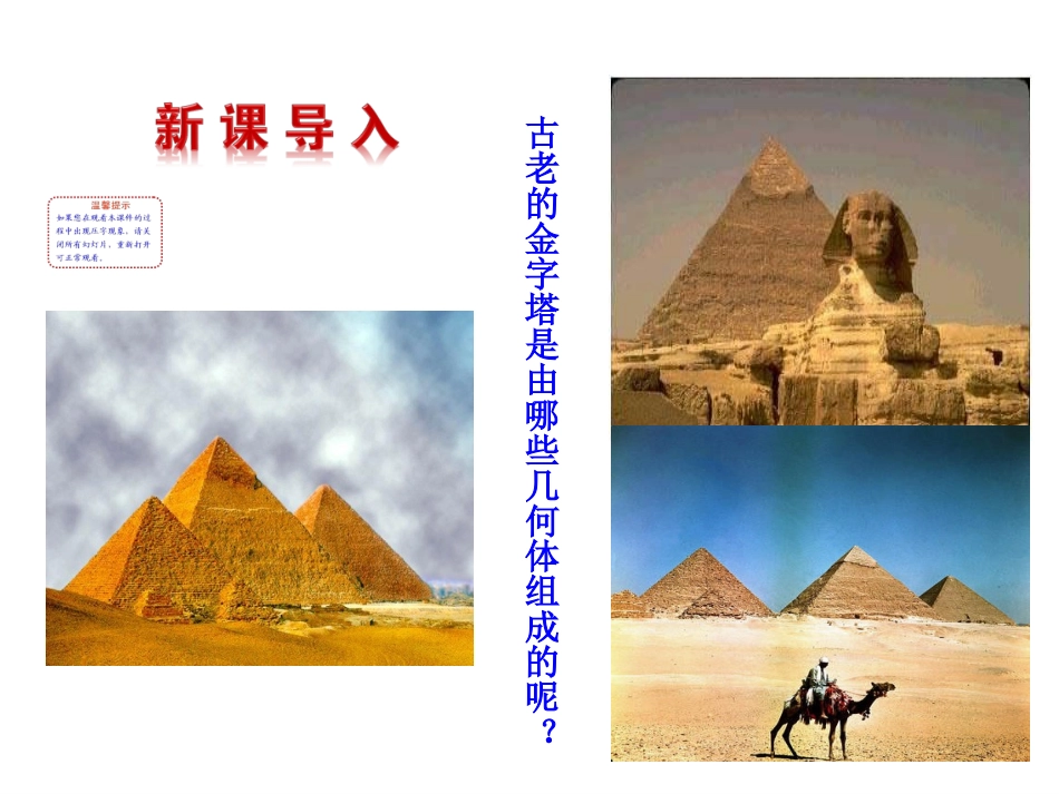 棱柱棱锥棱台的结构特征课件人教A版必修_第2页