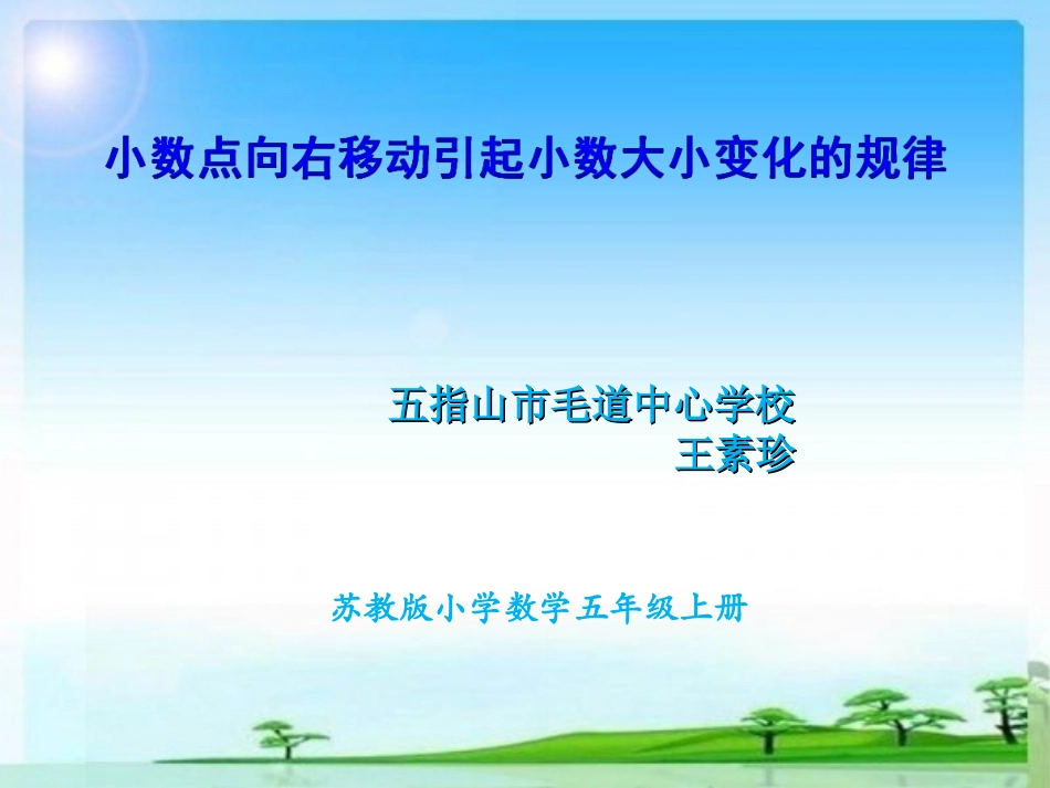 2.一个数乘10、100、1000……的计算规律_第1页