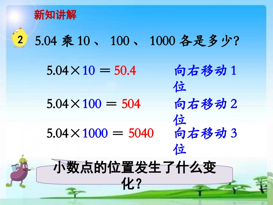 2.一个数乘10、100、1000……的计算规律_第3页