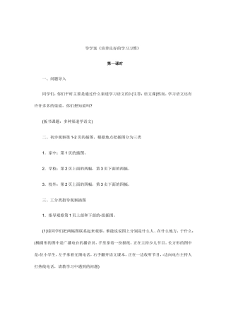 导学案培养良好的学习习惯