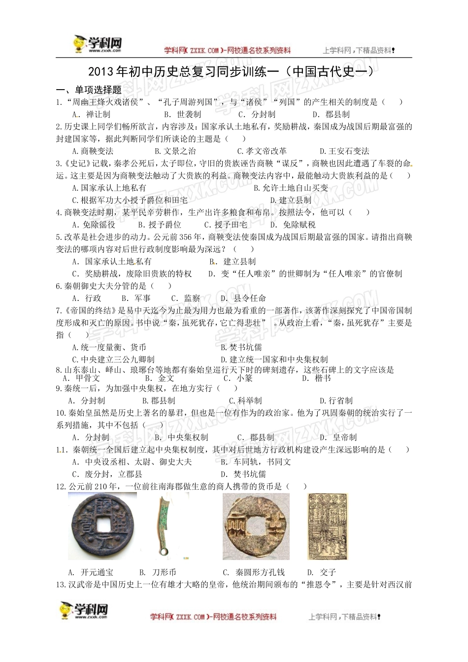 中国古代史一_第1页