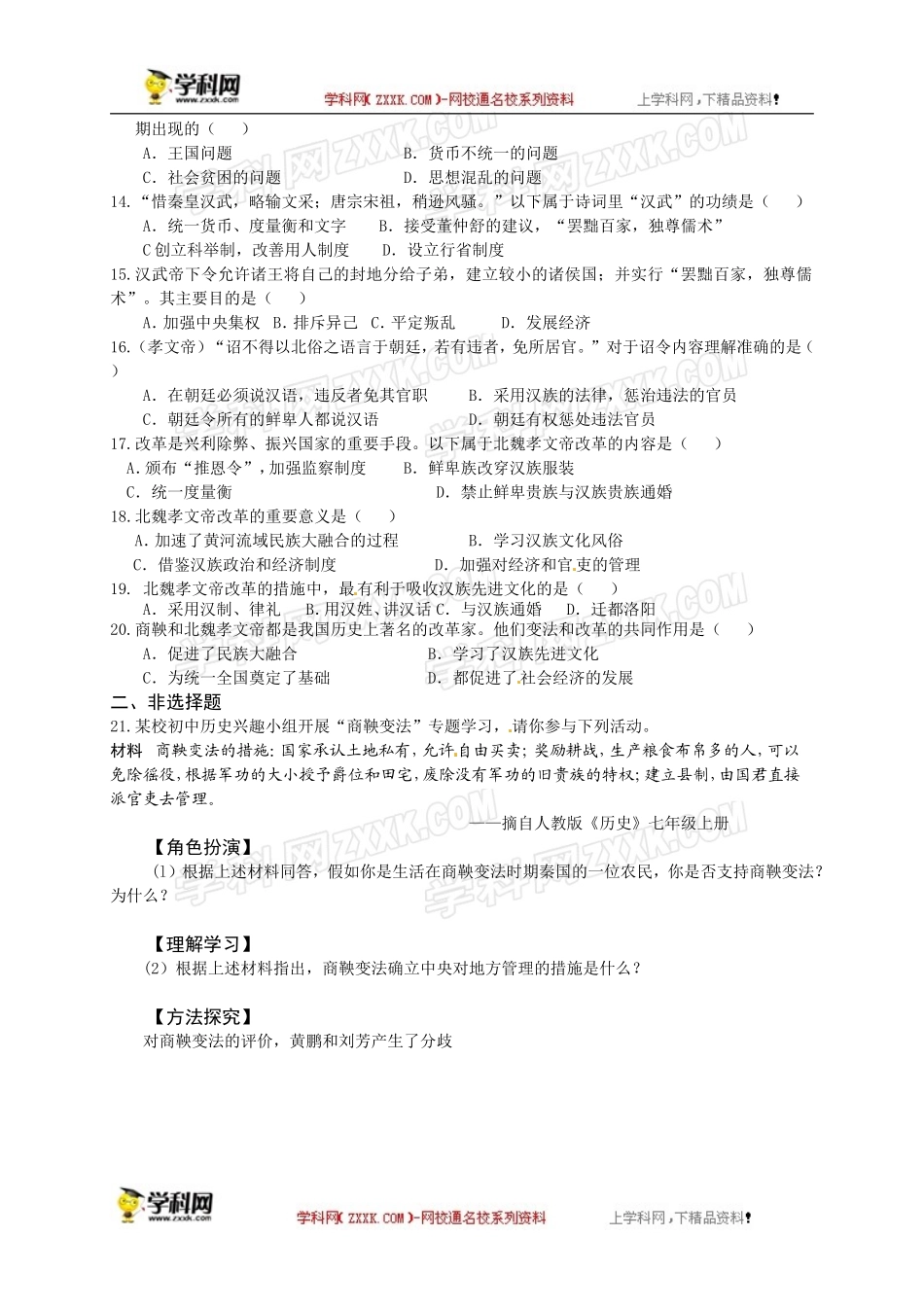 中国古代史一_第2页