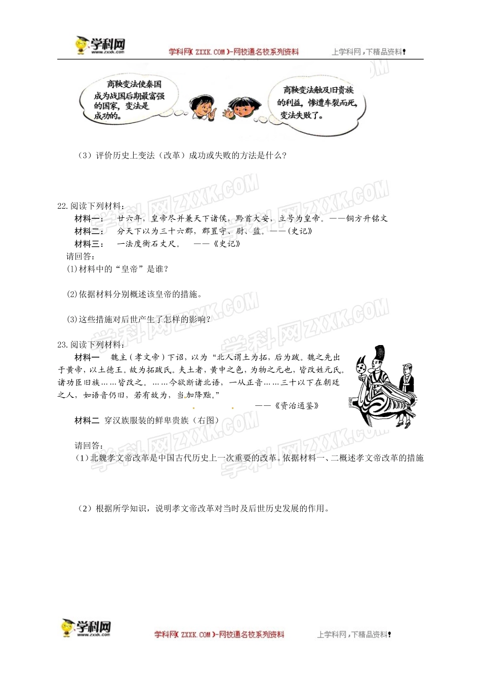 中国古代史一_第3页