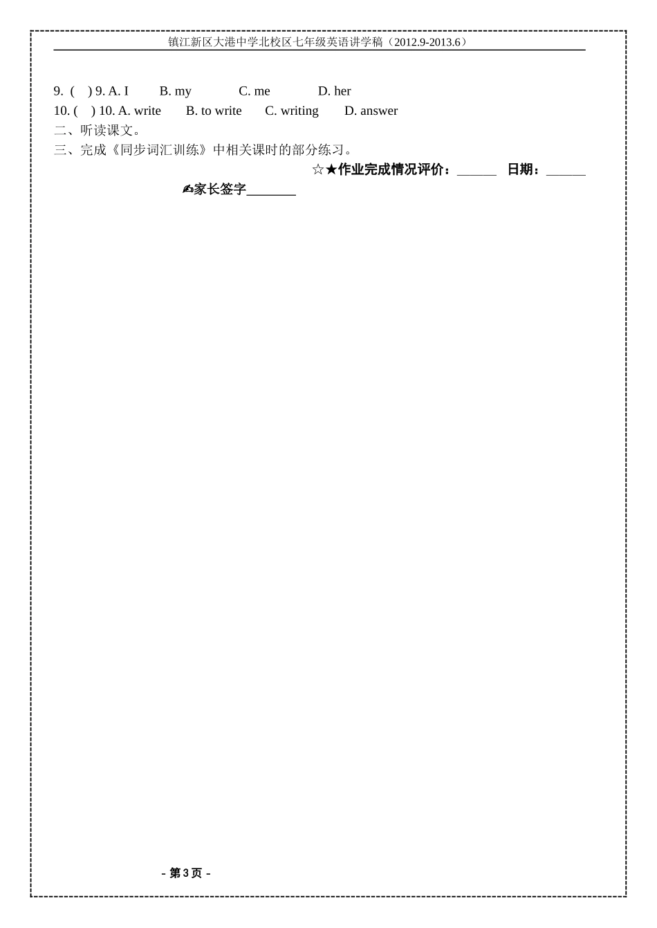 七下unit2学案2_第3页