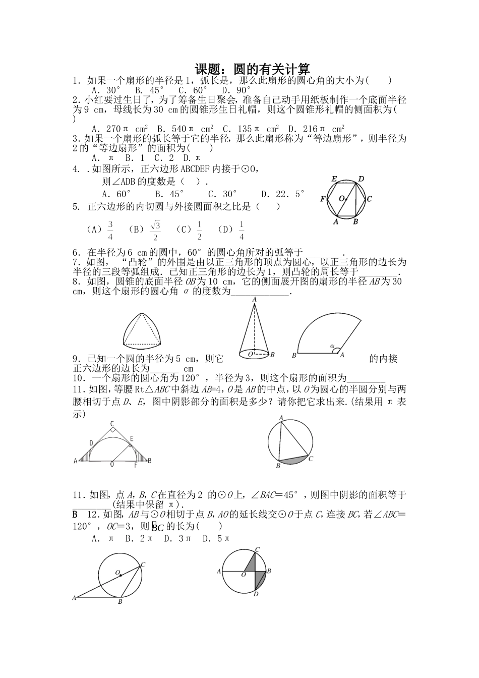 正多边形和圆知识树_第1页