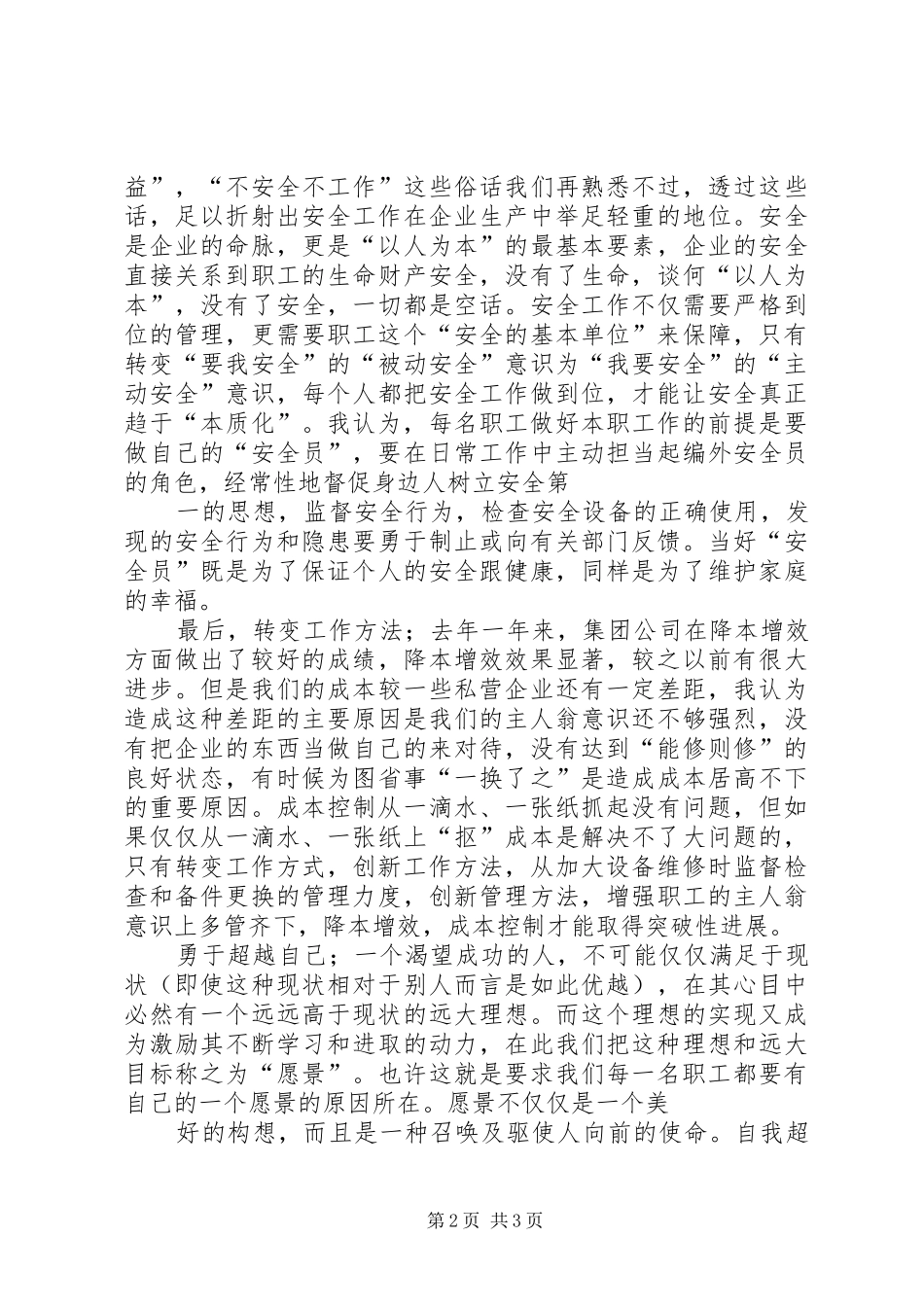 转方式、调结构演讲稿_第2页