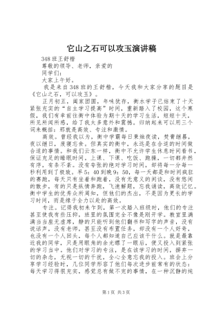 它山之石可以攻玉演讲稿