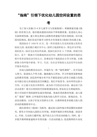 “指南”引领下优化幼儿园空间设置的思考