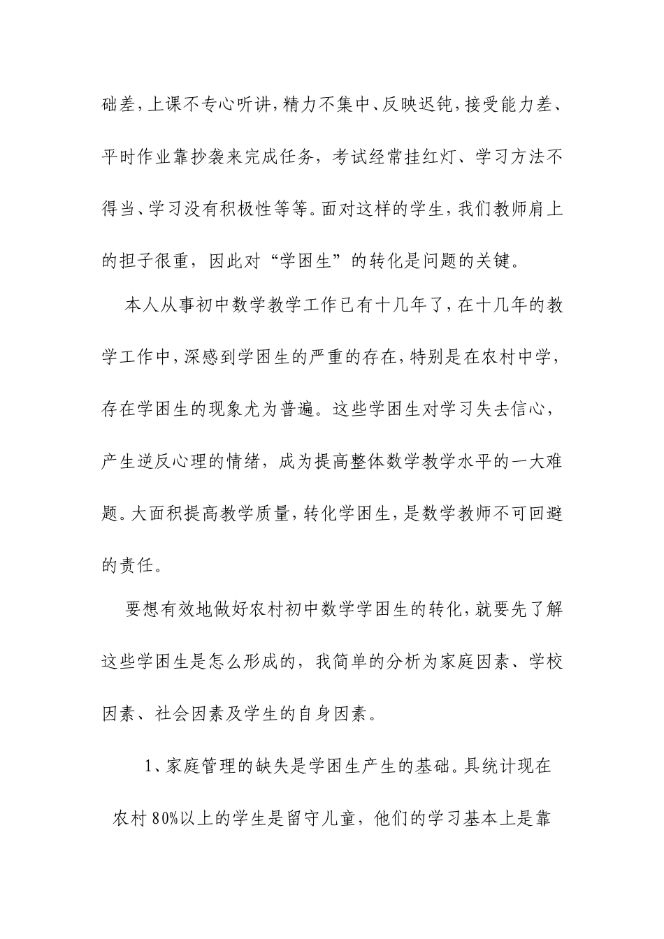 学困生转化论文_第2页