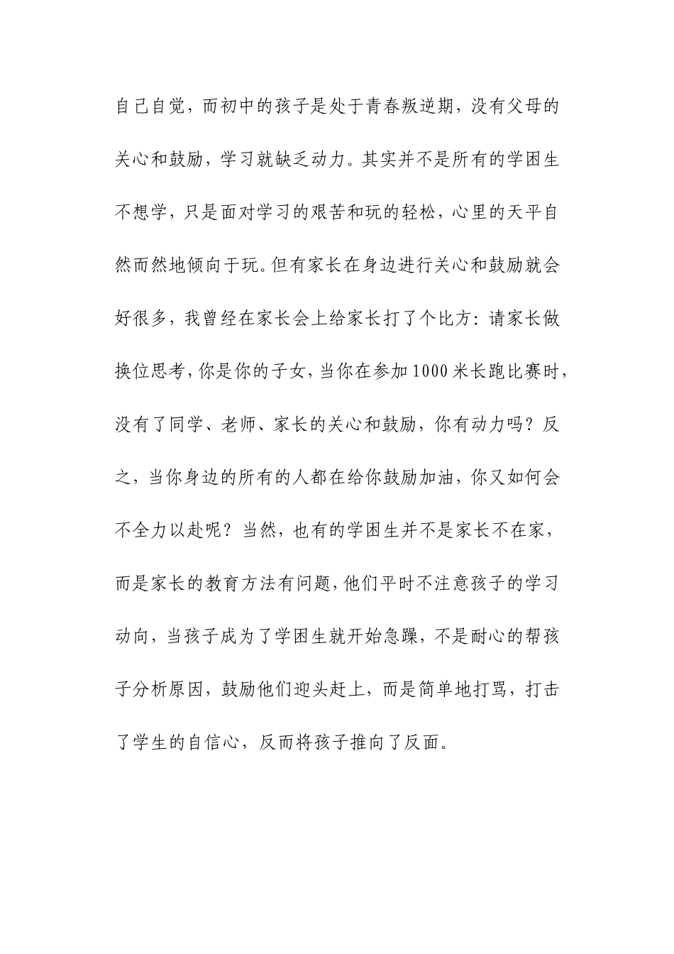 学困生转化论文_第3页