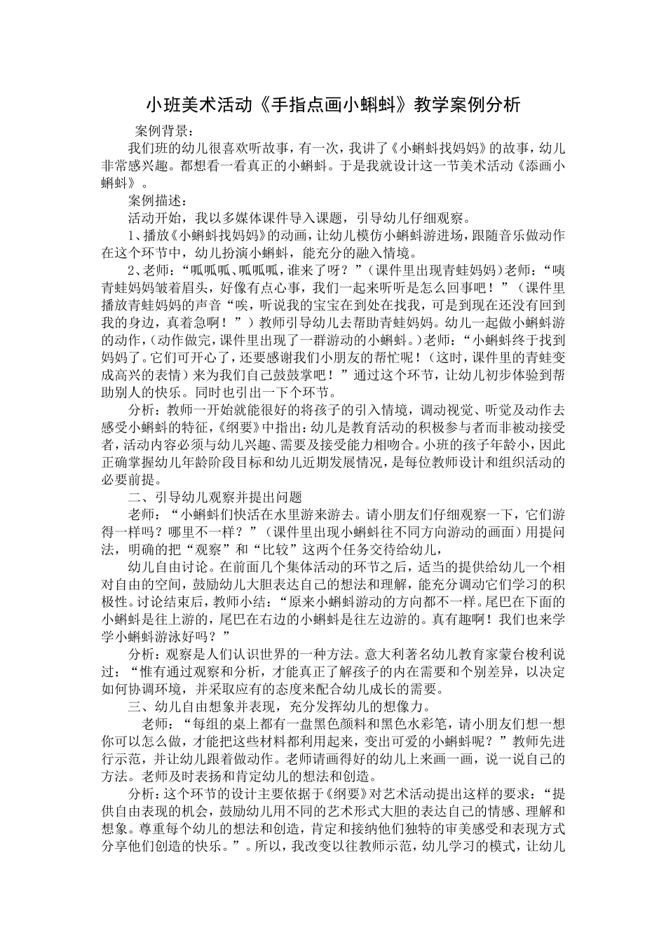 教学案例反思_第1页