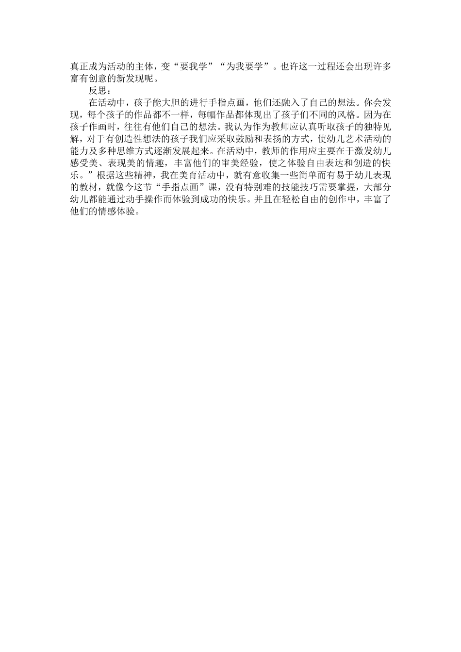 教学案例反思_第2页