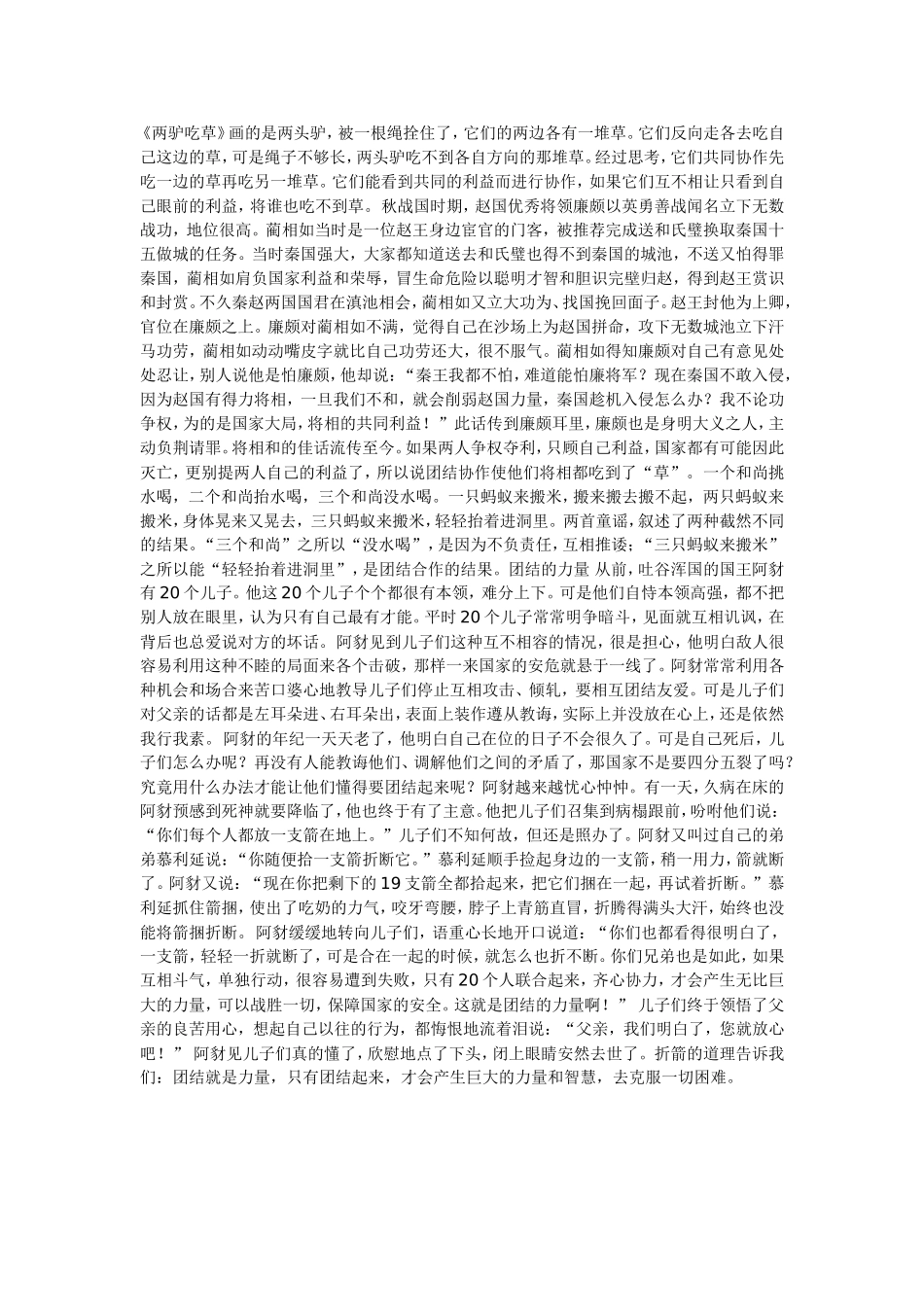 两驴吃草 (2)_第1页