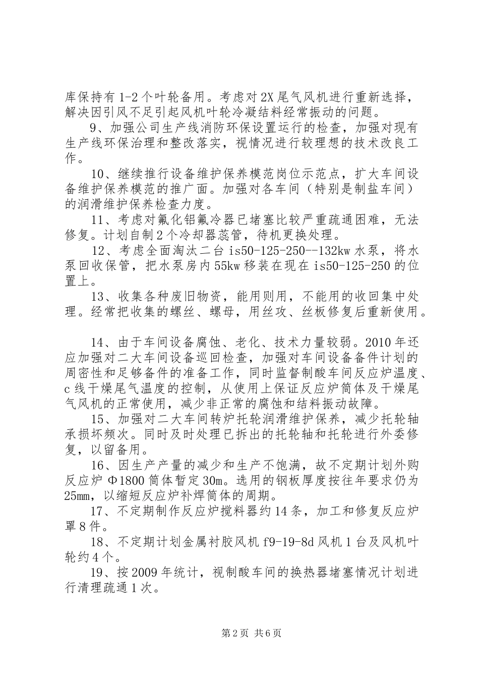 关于设备管理工作计划_第2页