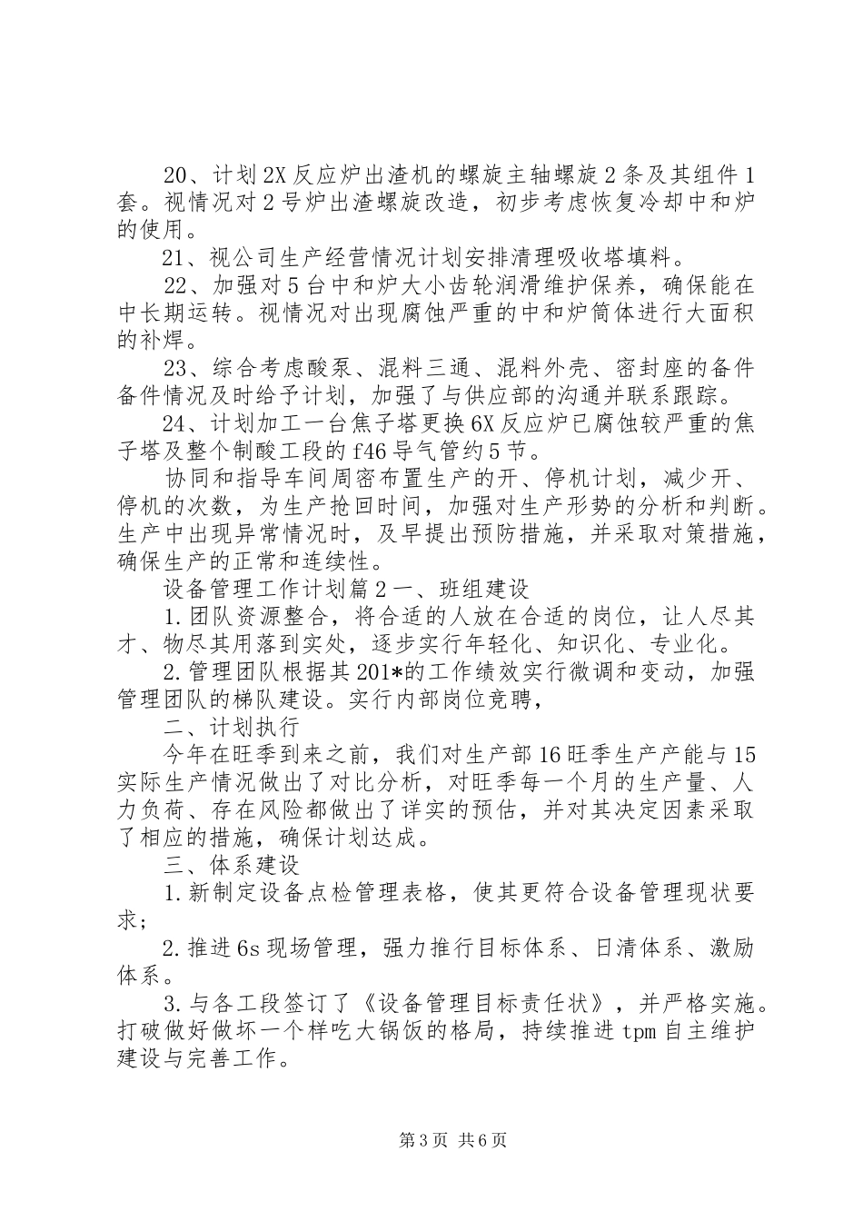 关于设备管理工作计划_第3页