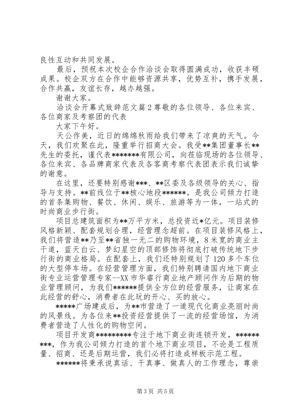 洽谈会开幕式致辞范文_第3页