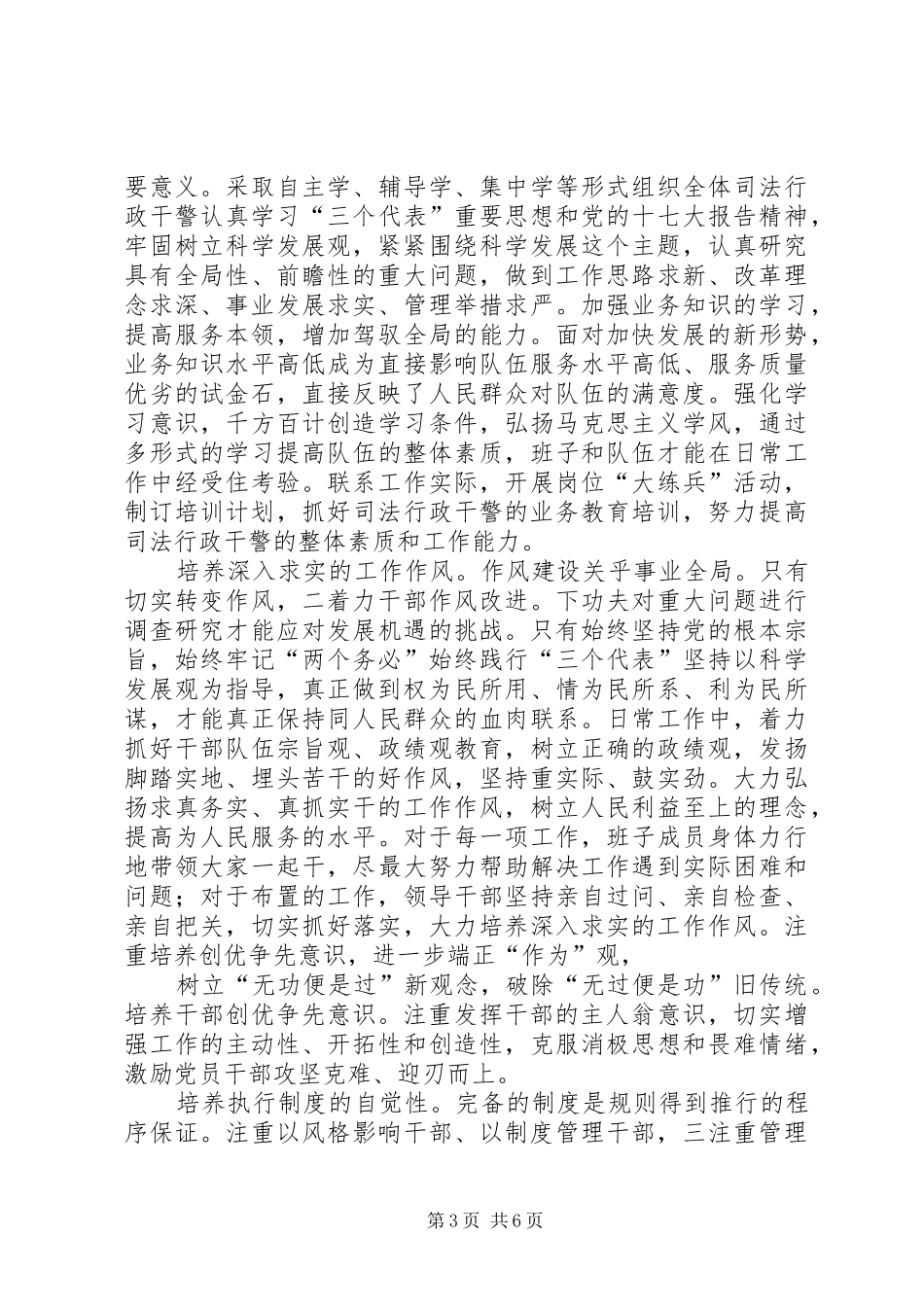 司法行政创优推介会发言_第3页