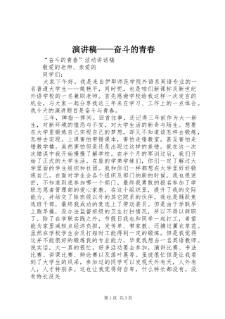 演讲稿——奋斗的青春