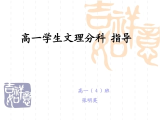 文理分科指导---家长会