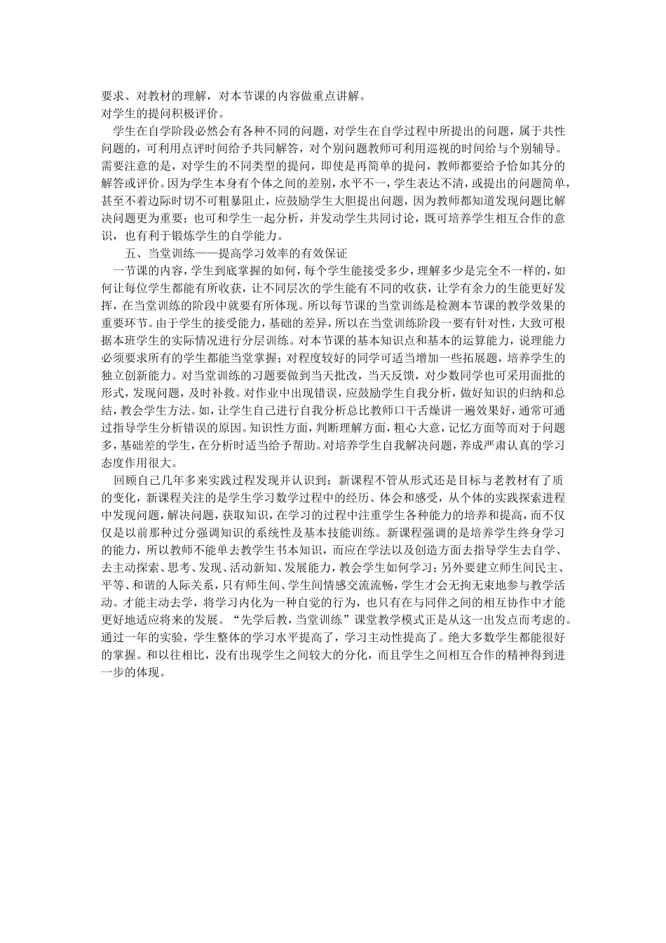 新课程下小学数学教学初探_第3页