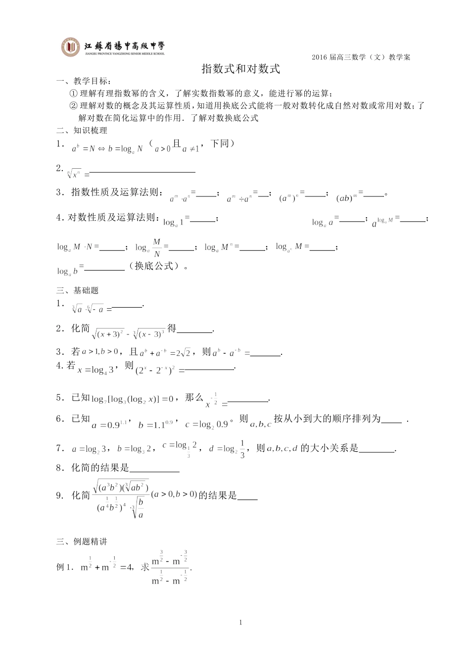 指数式和对数式_第1页