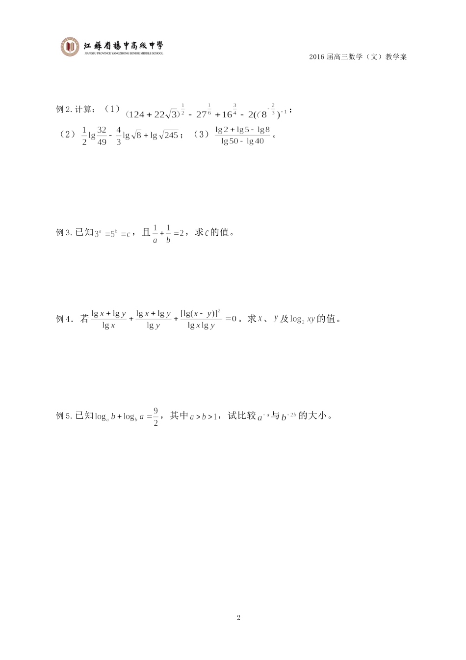 指数式和对数式_第2页