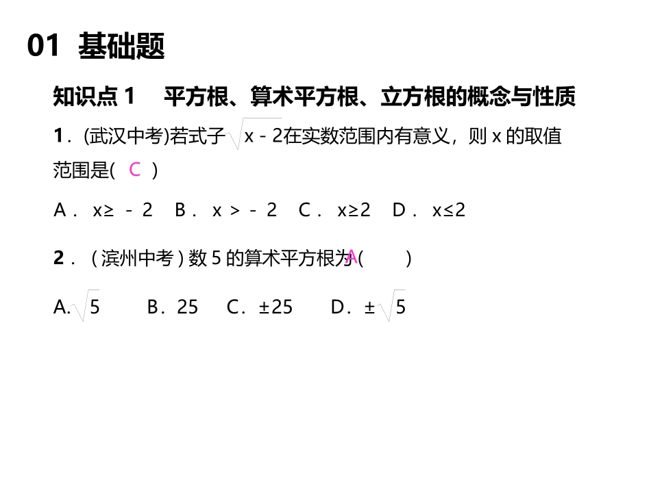 实数复习课件-(2)_第2页