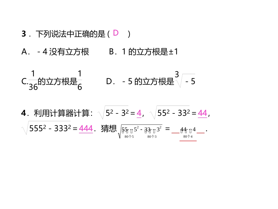 实数复习课件-(2)_第3页