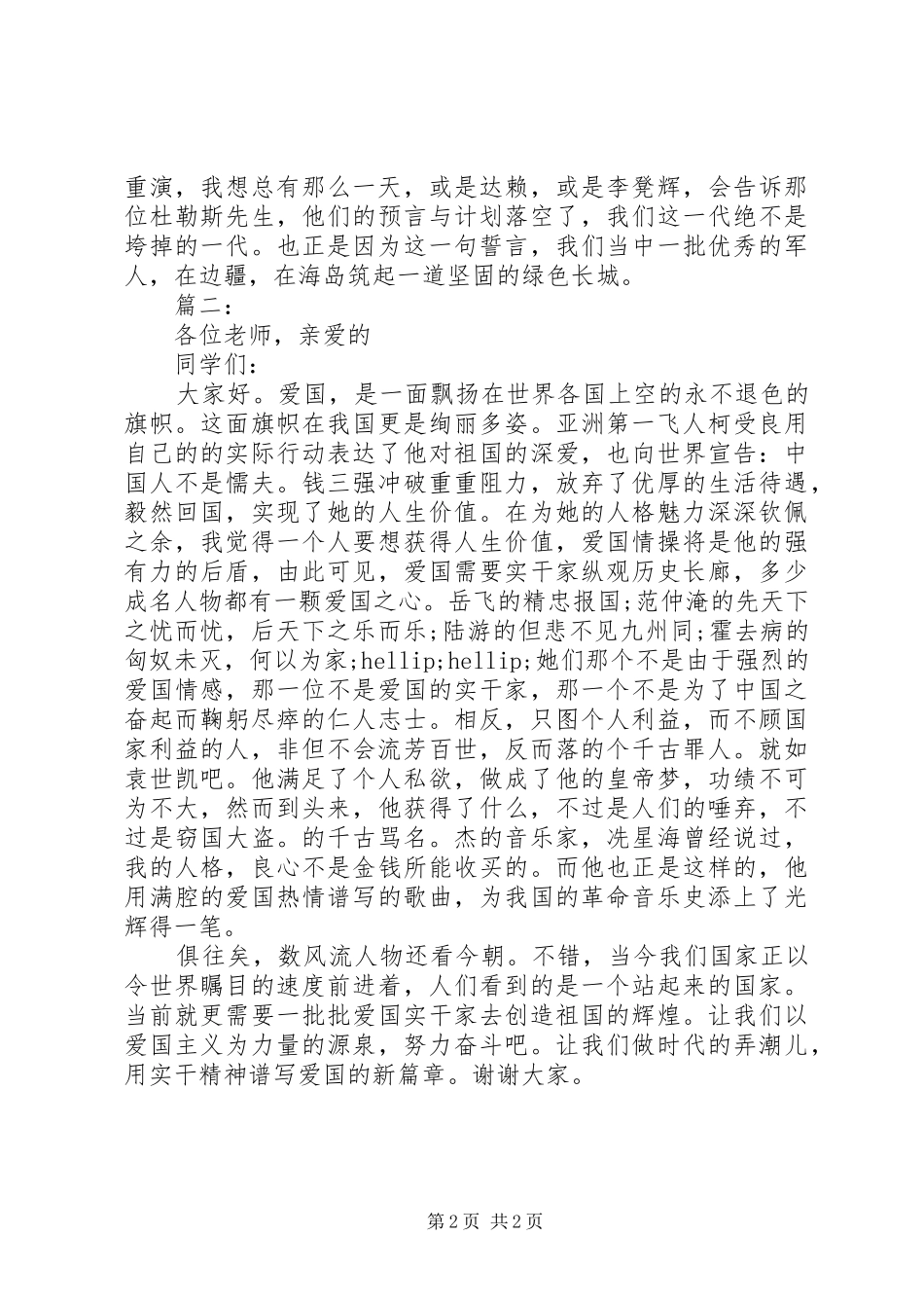 关于爱祖国的演讲稿_第2页