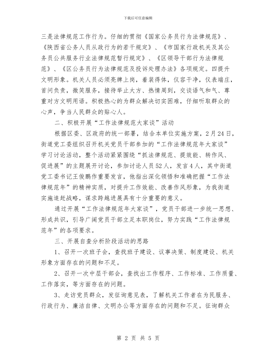 党工委规范年学习情况汇报与党干部廉洁自律执行情况汇报汇编_第2页