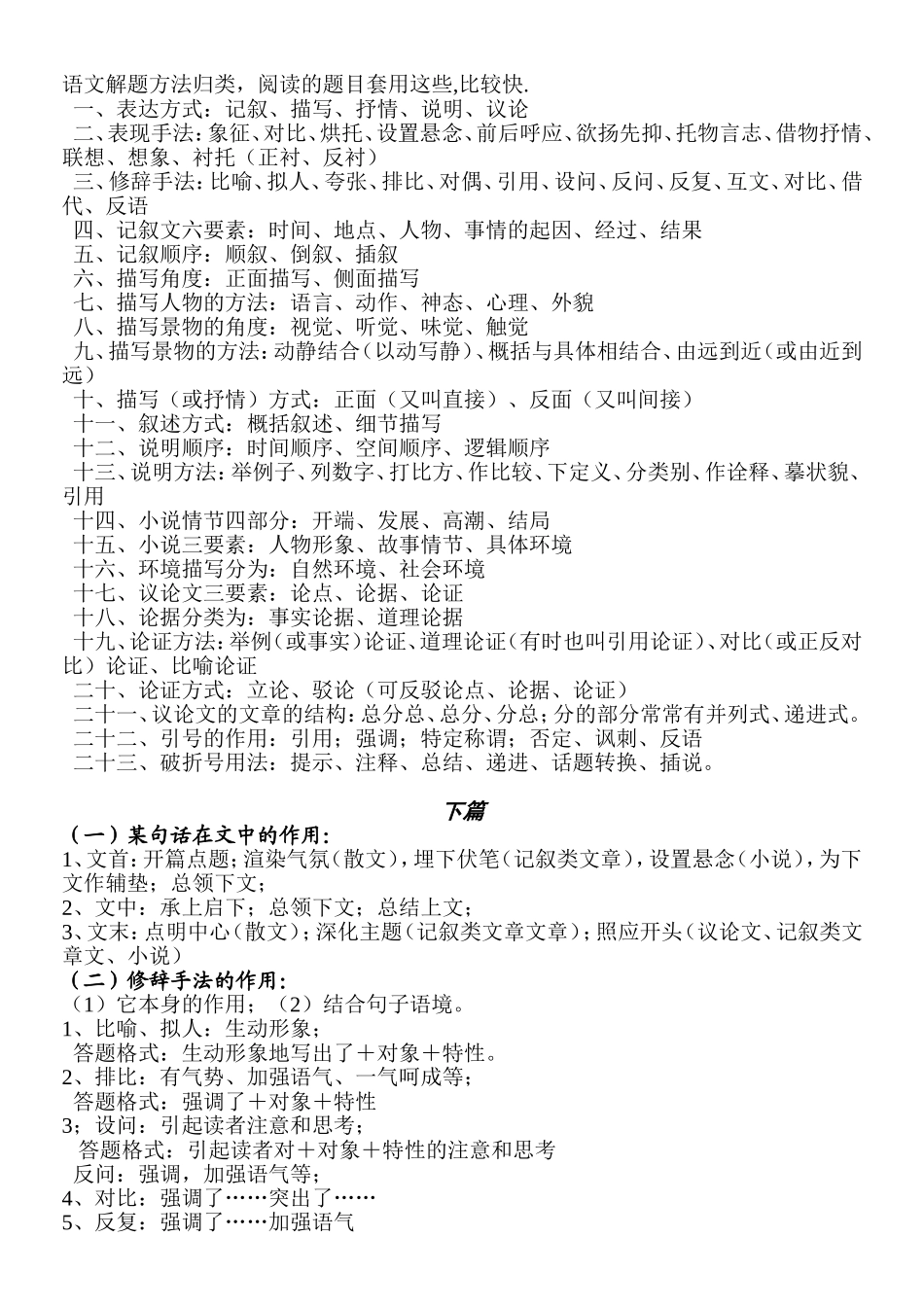 怎样快速提高初中语文成绩_第1页