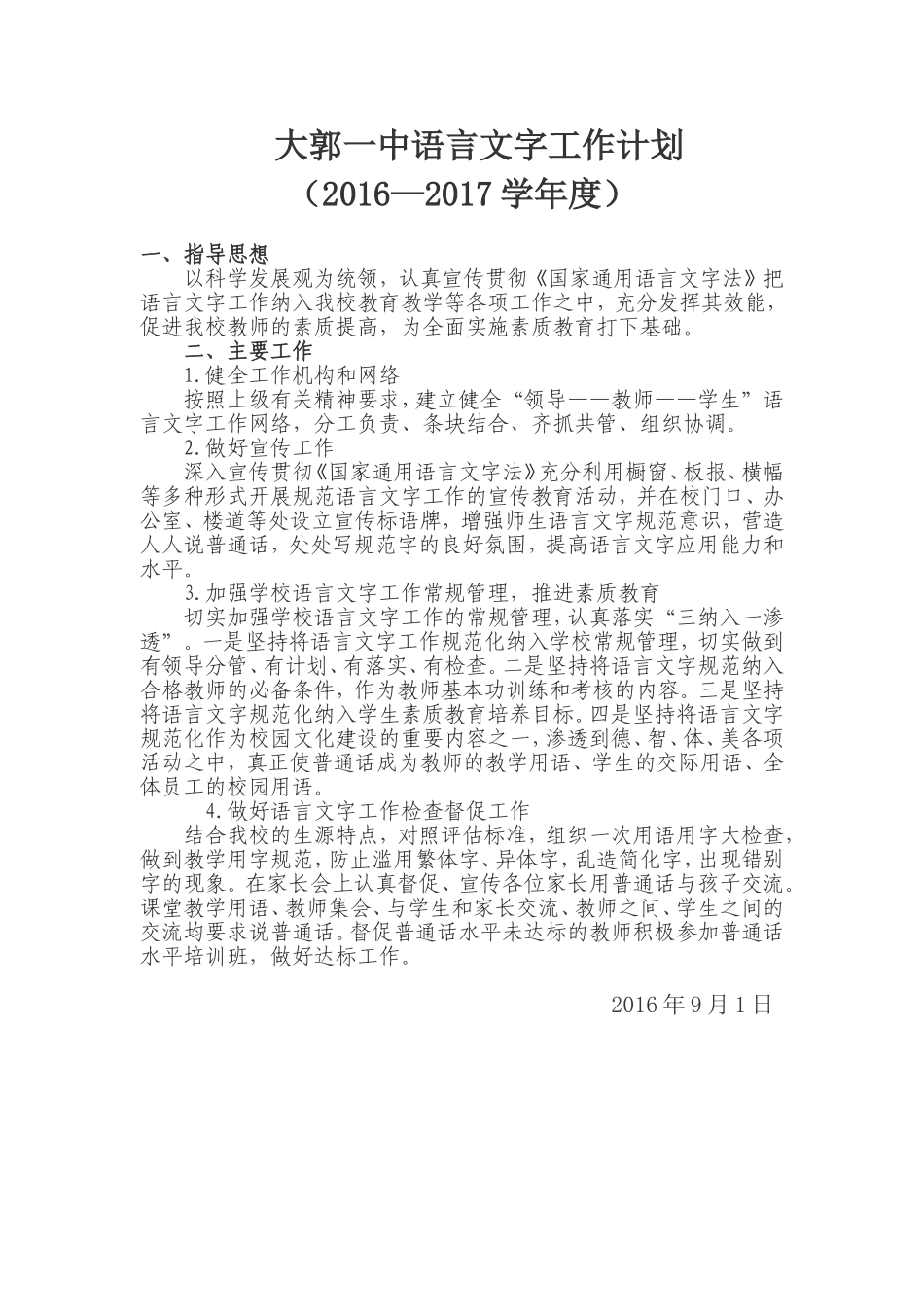 语言文字工作计划_第1页