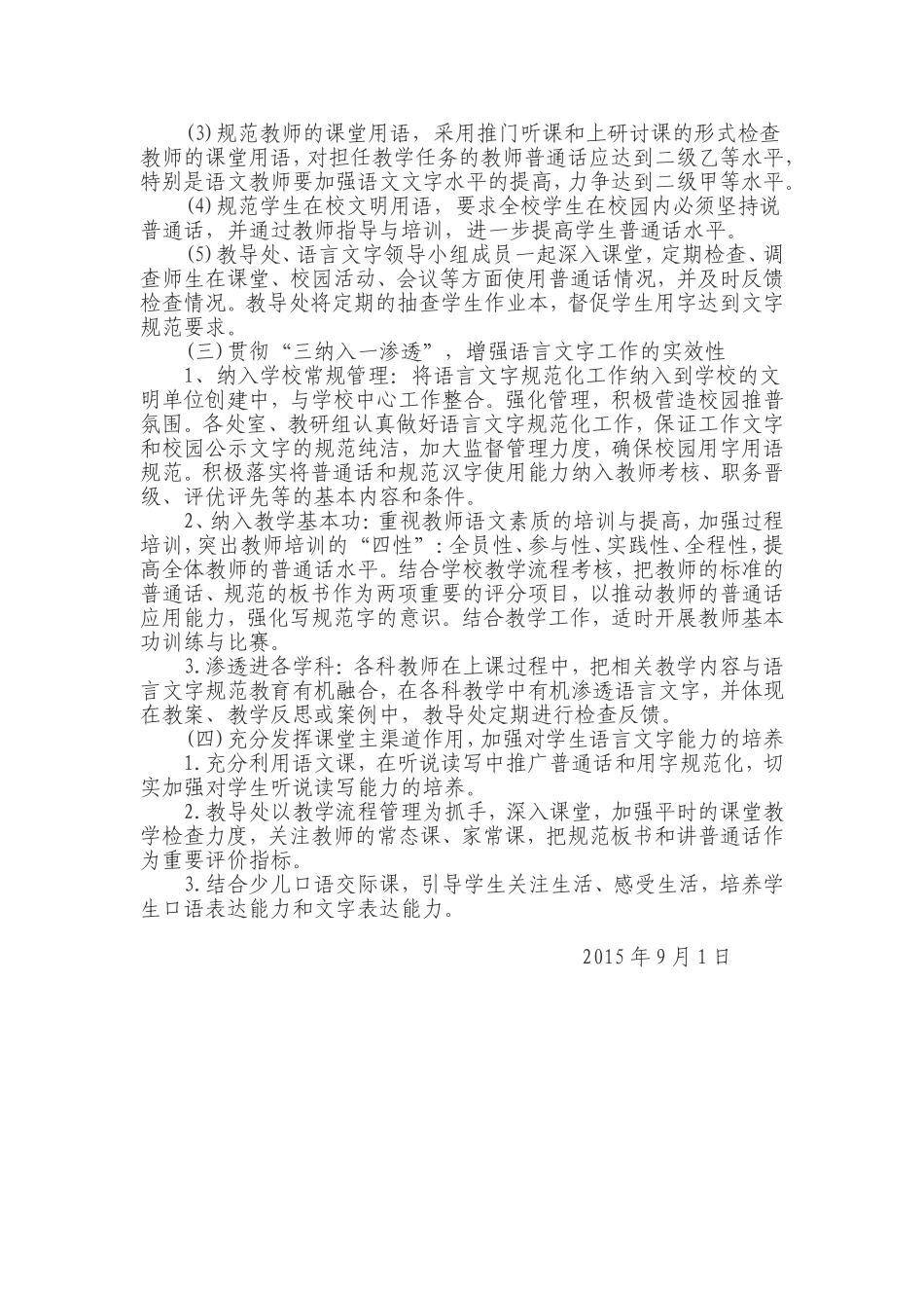 语言文字工作计划_第3页