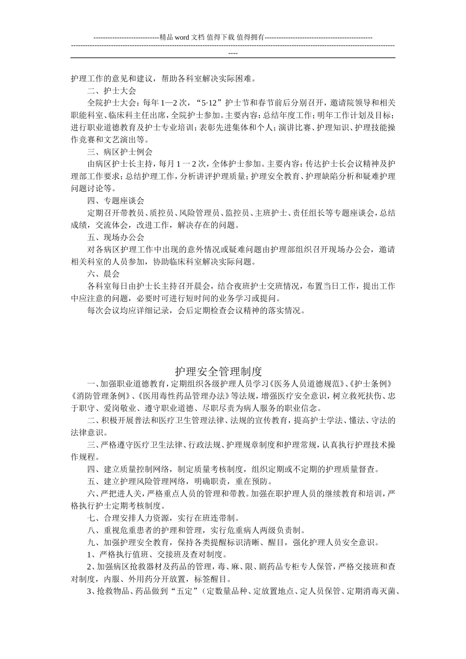 医院护理工作制度_第2页