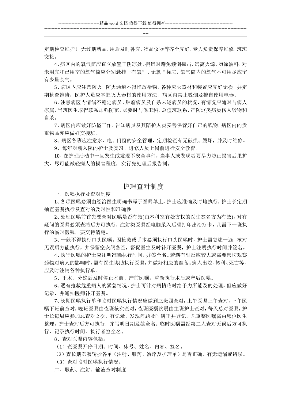 医院护理工作制度_第3页