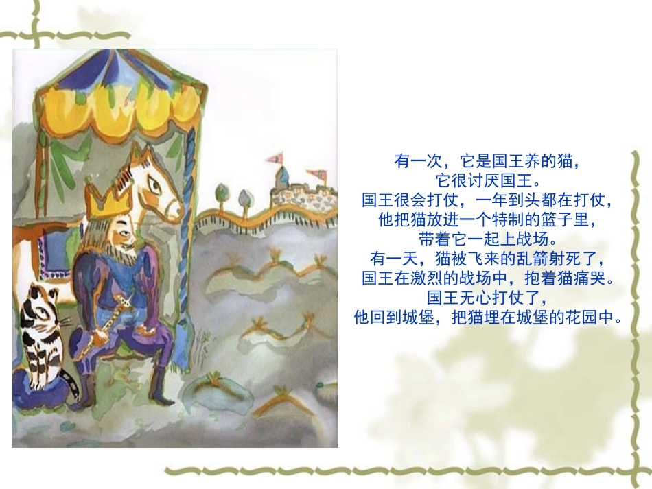 活了一百万次的猫(绘本)_第3页