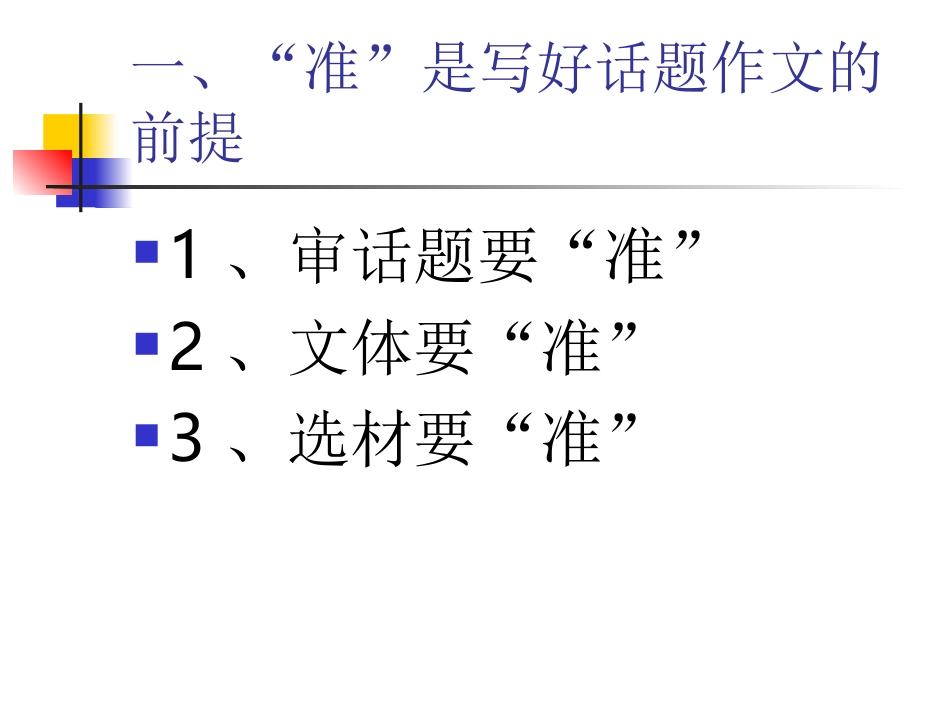 中考话题作文“三字经”_第2页