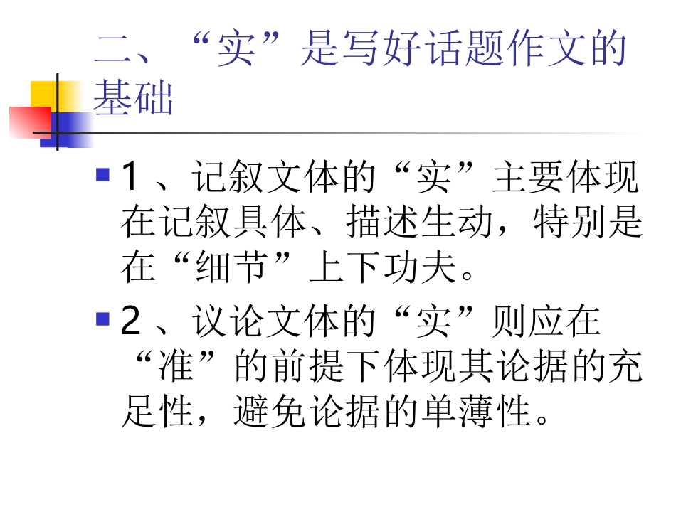 中考话题作文“三字经”_第3页