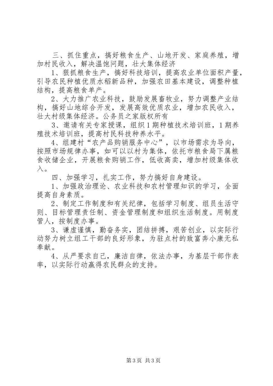 党建包村帮扶工作计划_第3页