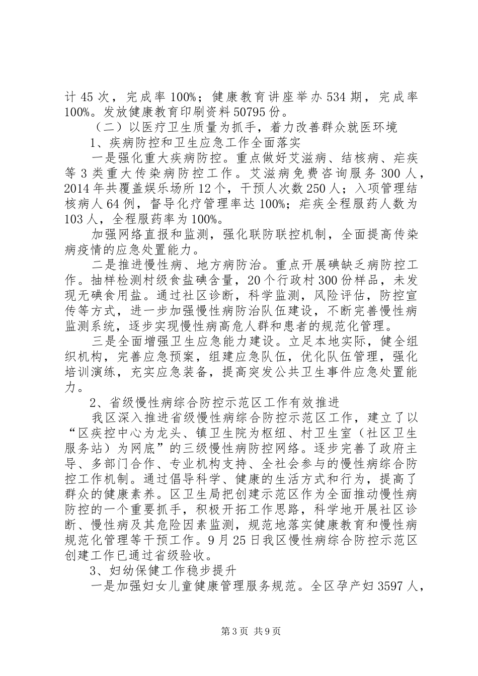 XX年卫生局工作总结及XX年工作计划_第3页