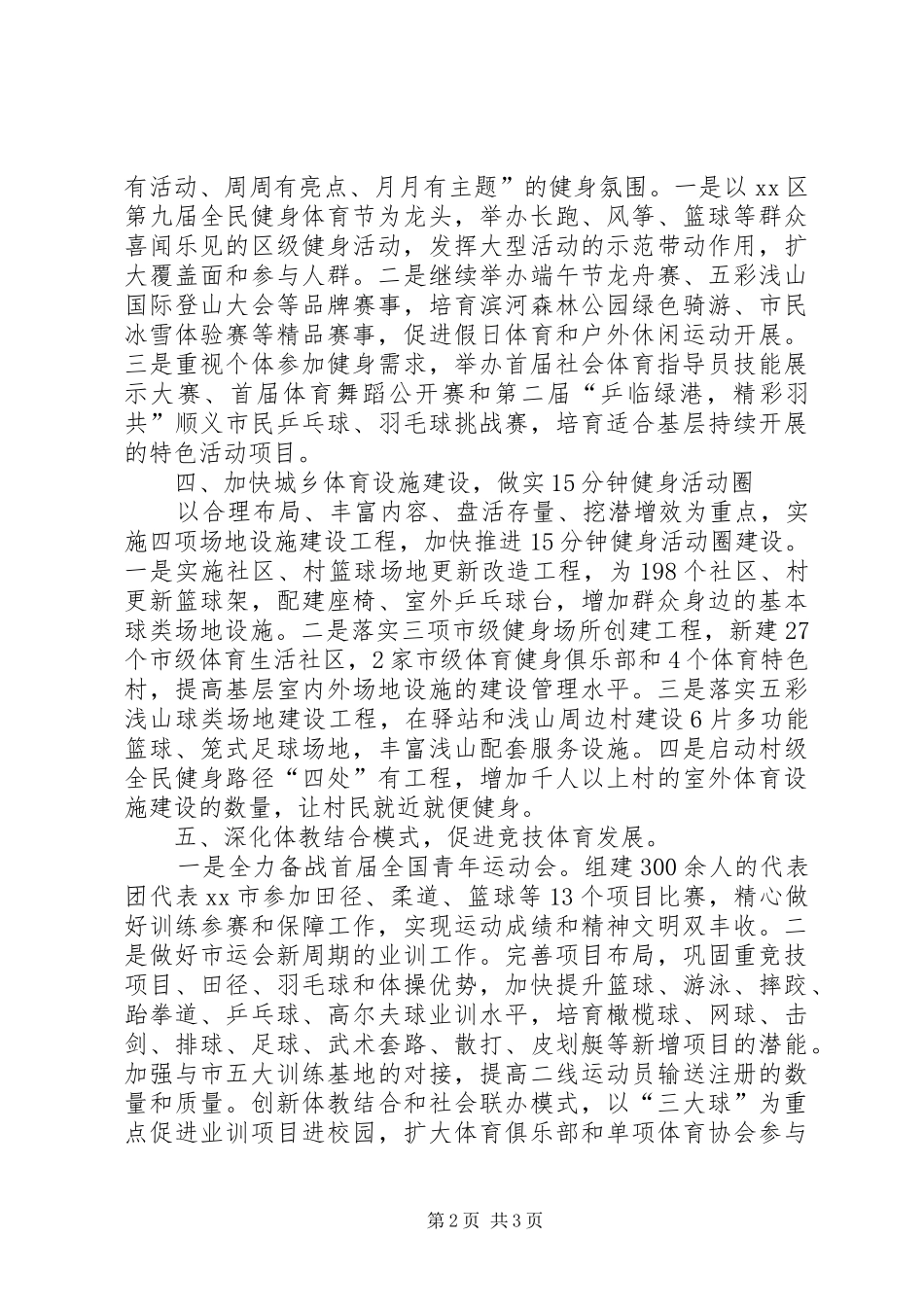 关于区体育局年度工作计划_第2页