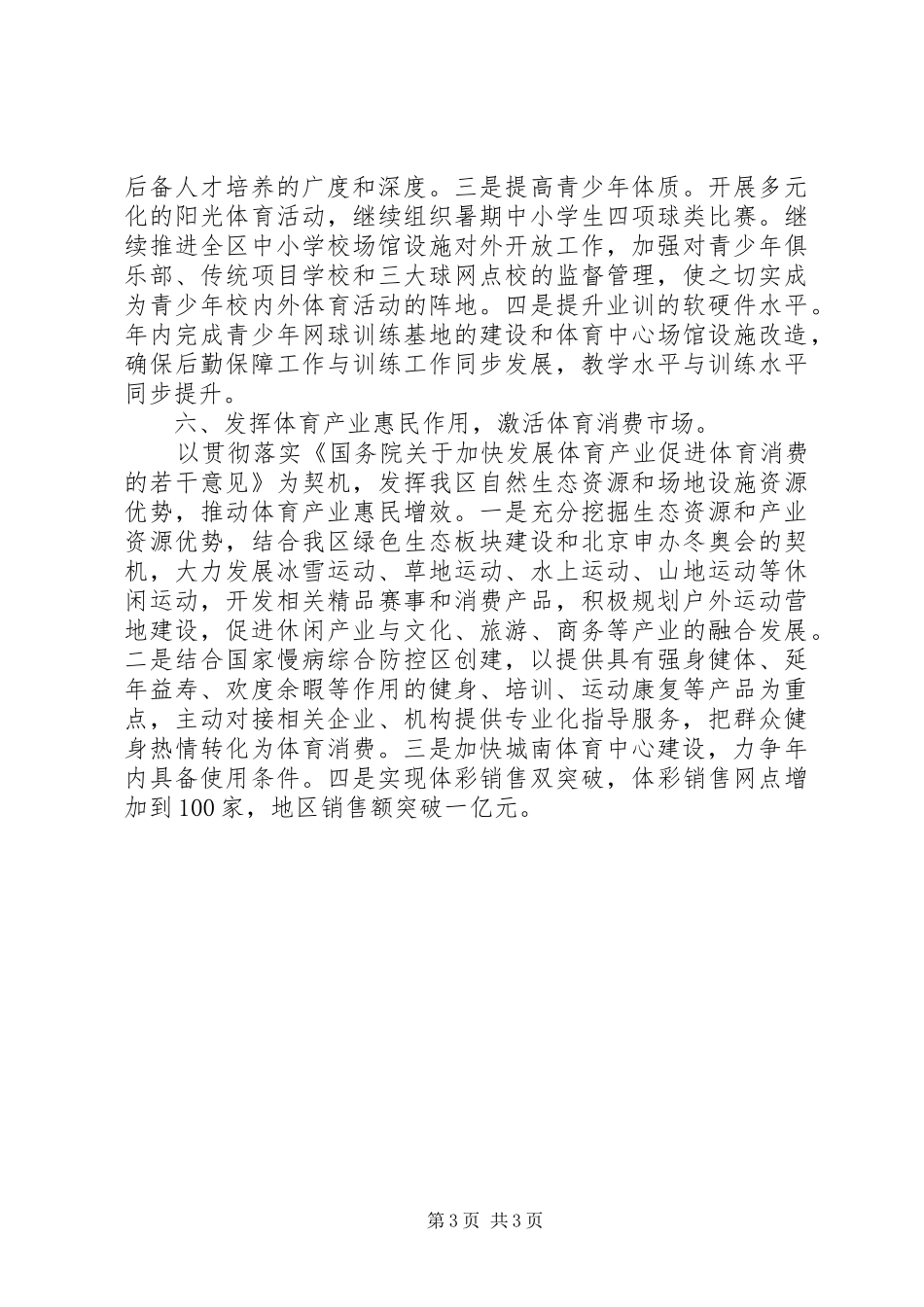 关于区体育局年度工作计划_第3页