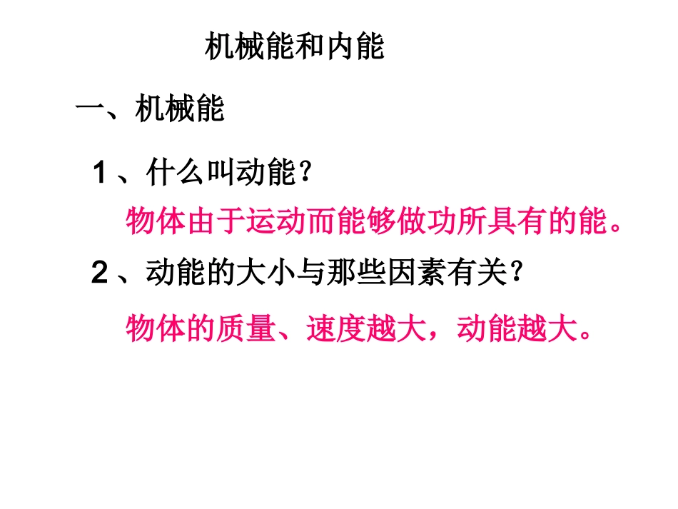 机械能内能复习课件A_第3页
