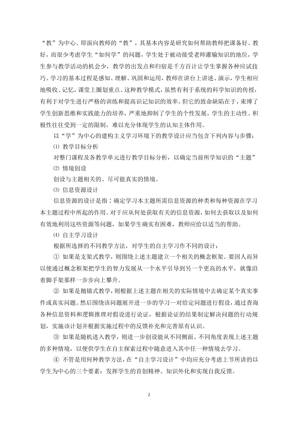 新课程的教学设计新课程论文_第2页