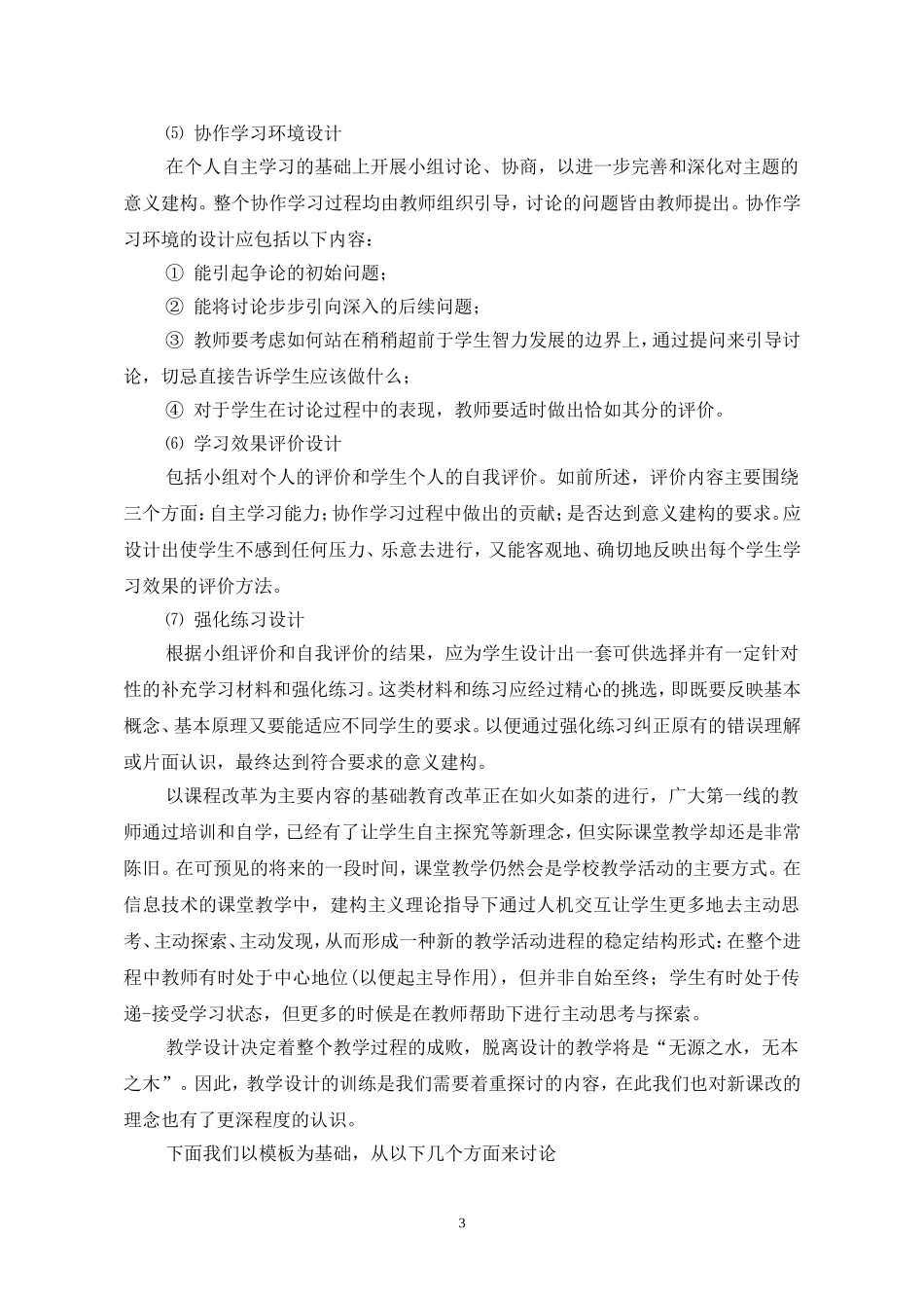 新课程的教学设计新课程论文_第3页