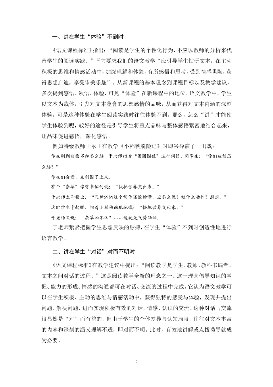 小学语文教学中讲授方法的合理运用_第2页