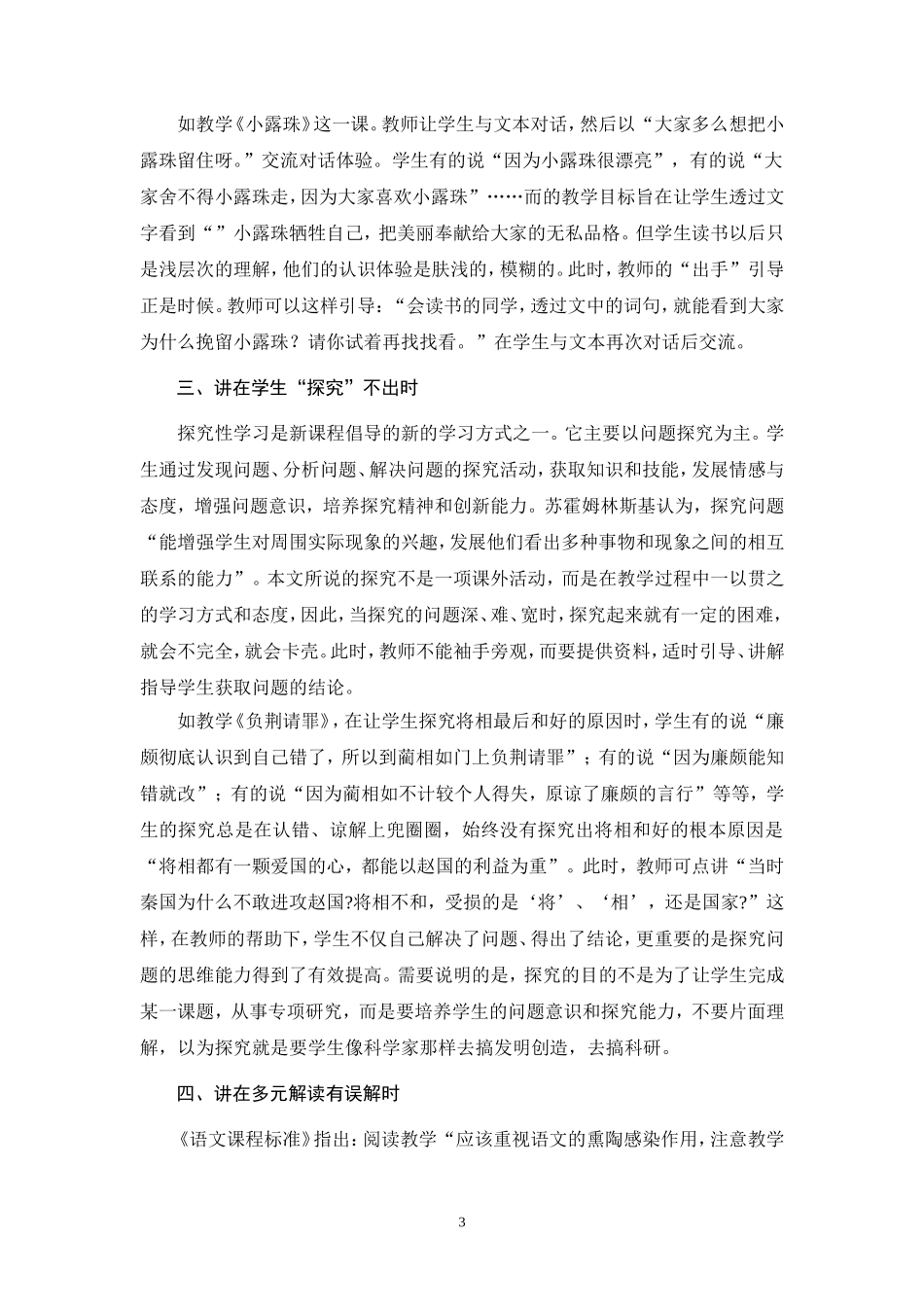小学语文教学中讲授方法的合理运用_第3页
