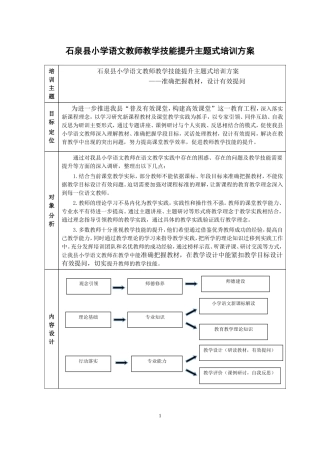 石泉县小学语文培训方案