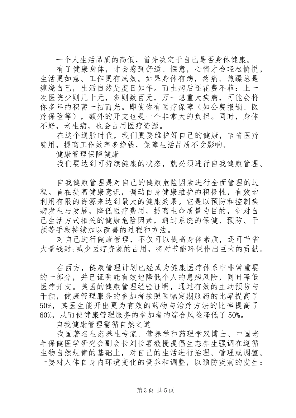 爱惜自己的身体演讲稿_第3页