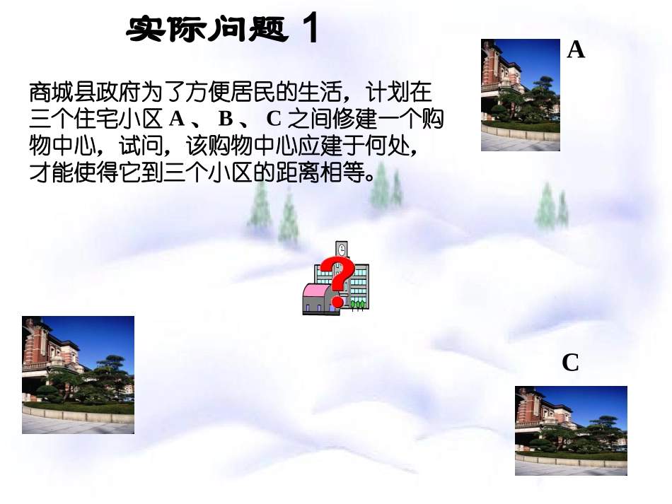 线段的垂直平分线的性质课件p_第3页